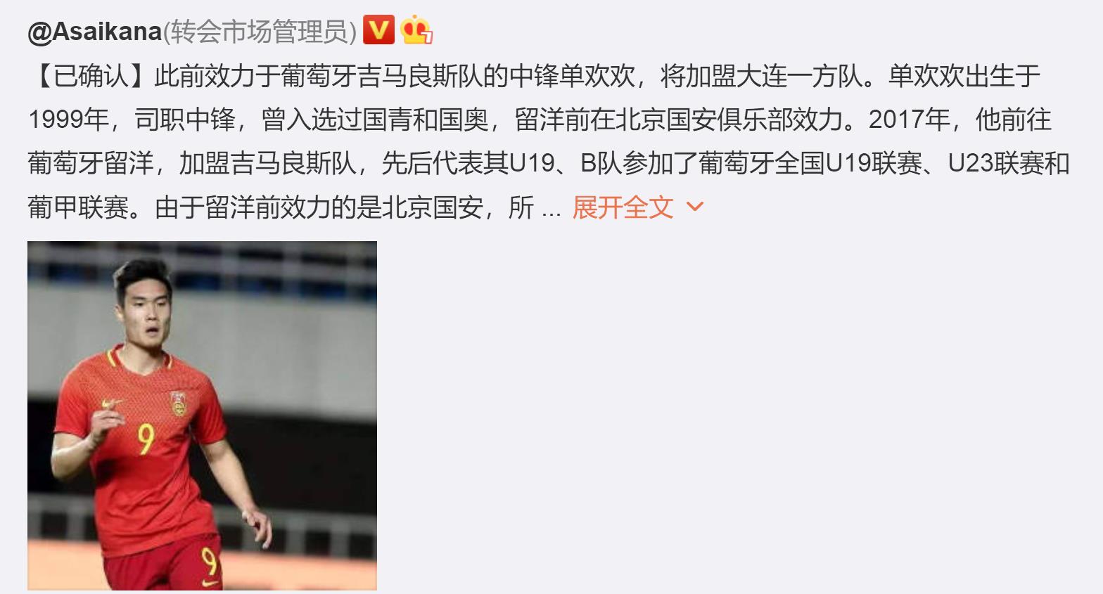 大连一方全面压倒天津天海，取得胜利