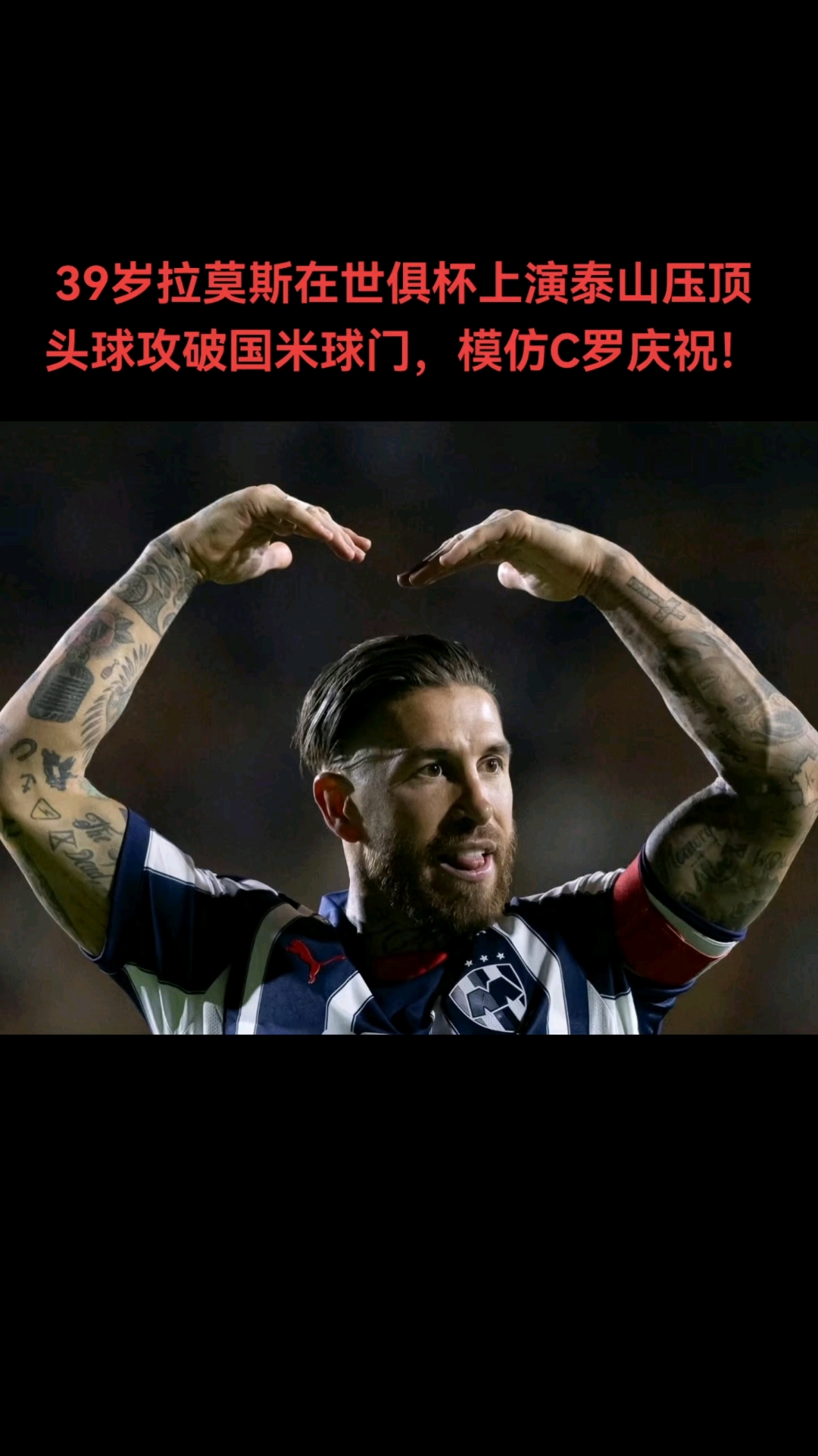 泰山今日表现抢眼，国米整场无解，教练赛后亲自拥抱的简单介绍