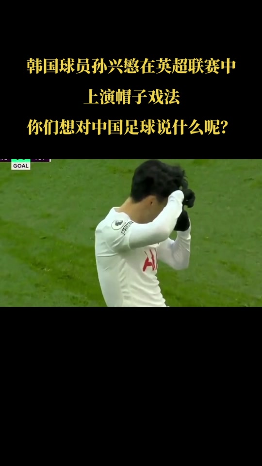孙兴慜再度上演帽子戏法，莫德里奇后防线成筛子！